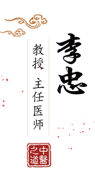 欧美舔逼网址北京中医肿瘤专家李忠的简介